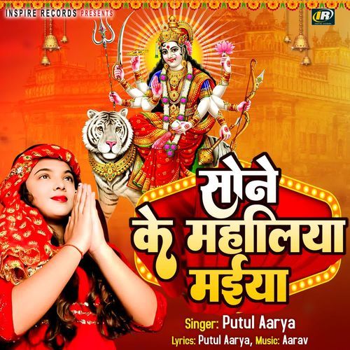 Sone Ke Mahaliya Maiya