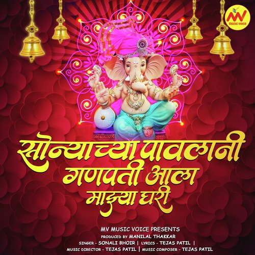 Sonyacha Pavlani Ganpat Aaylay Majha Ghari