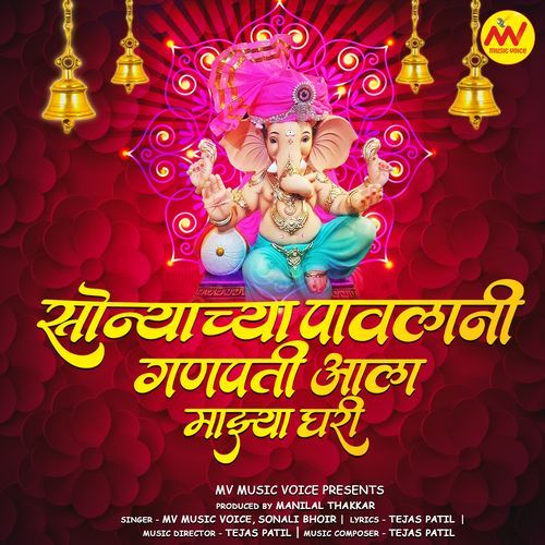 Sonyacha Pavlani Ganpat Aaylay Majha Ghari