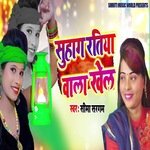 Suhag Ratiya Wala Khel (Bhojpuri Song)