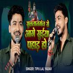 Sultanganj Se Aage Suaiya Pahad Ho