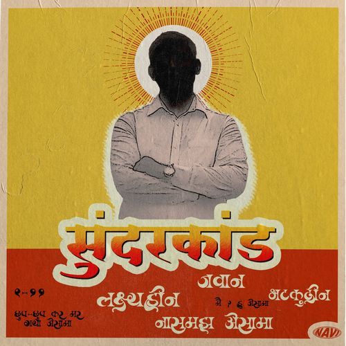 Sundarkaand