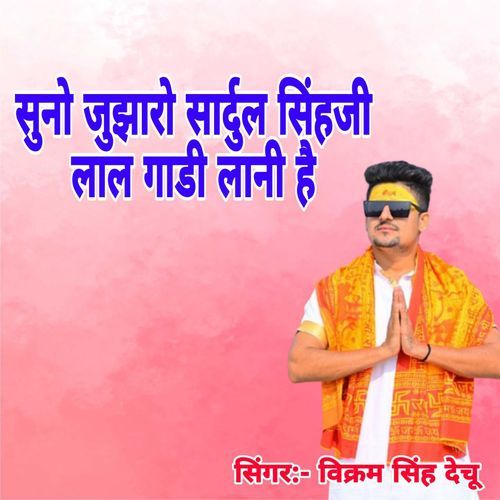 Suno Jhujaro Sardul Singhji Lal Gadi Lani H