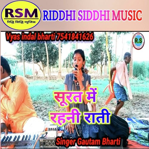 Sutala Me Rahali Rati (Bhojpuri)