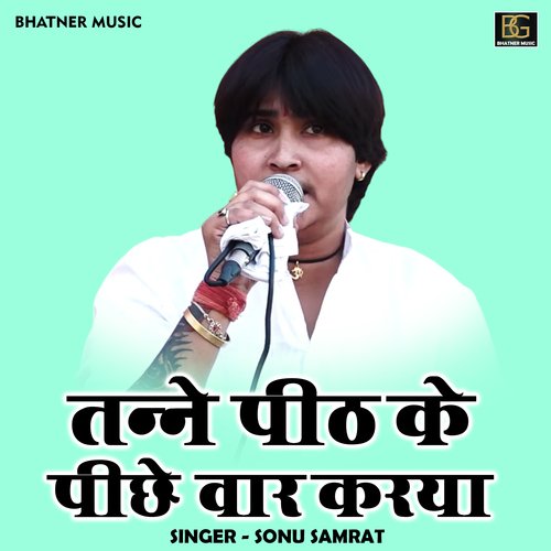 Tanne pith ke pichhe war karaya (Hindi)