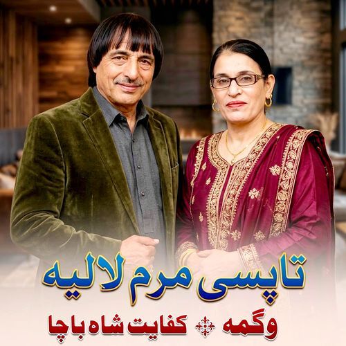 Tapase Mrama Laila