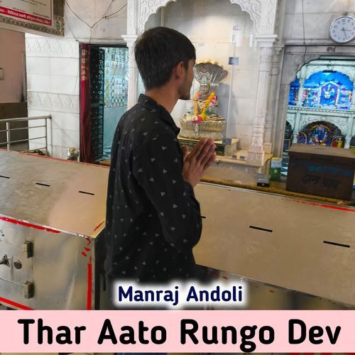 Thar Aato Rungo Dev