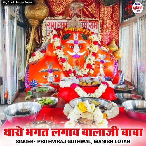 Tharo Bhagat Lagav Balaji Baba