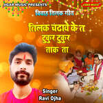 Tilak Chadhave Ke Ta Tukur Tukur Takata