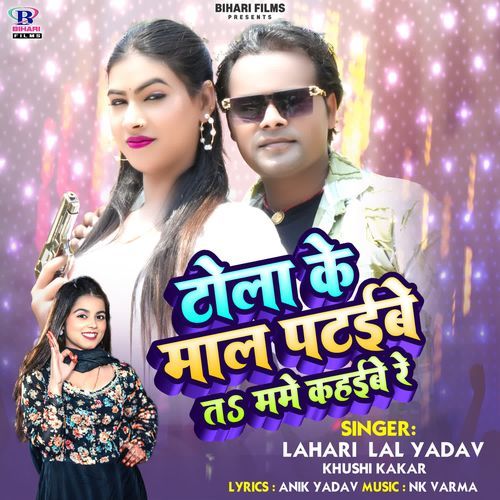 Tola Ke Maal Pataibe Ta Mame Kahaibe Re