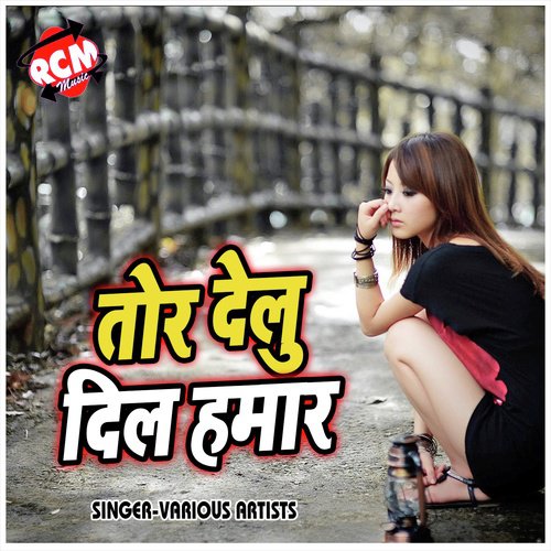 Tor Delu Dil Hamar (Bhojpuri Song)