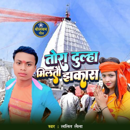 Tora Dulha Milto Jhakaas