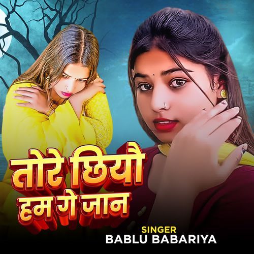 Tore Chhiyau Hum Ge Jan