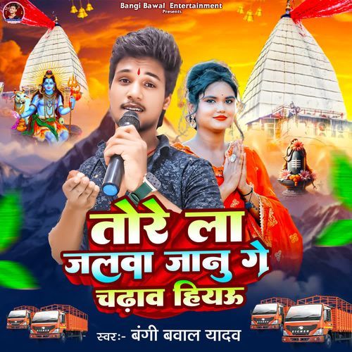 Tore La Jalwa Janu Ge Chadhawa Hiau