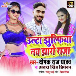 Ulta Jhulfia Nay Jharo Raja (Bhojpuri Song)-MQkScCxdAXI