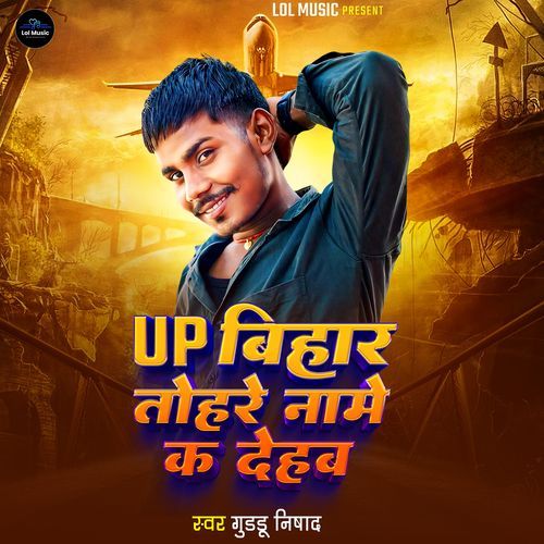 Up Bihar Tohare Name Ka Dehab