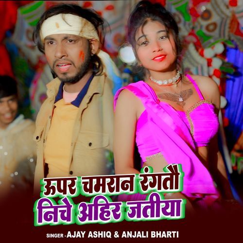 Uper Chamran Rangtau Niche Ahir Jatiya