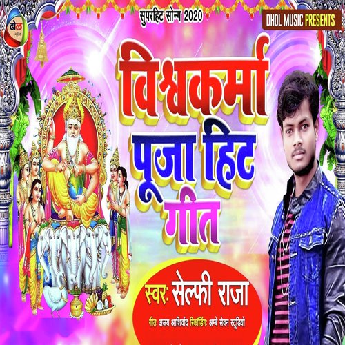 Vishwakarma Puja Hit Song