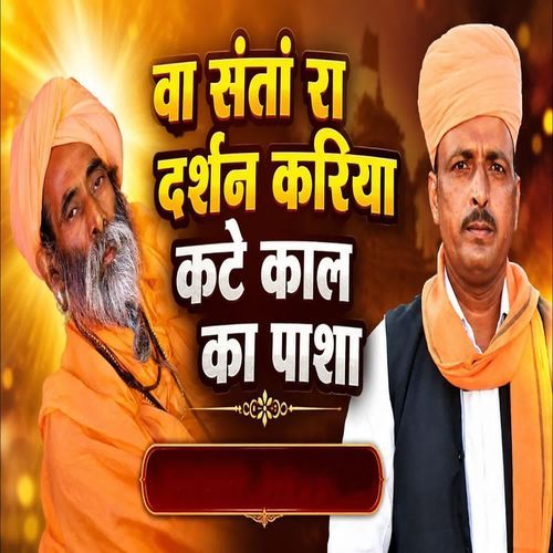 Wa Santan Ra Darshan Kariya Kate Kaal Ka Pasha