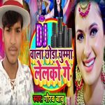 Wala Chhora Chumma Lelko Ge