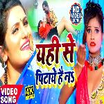 Yahi Se Pitaye Hain