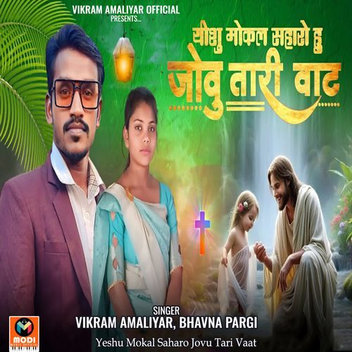 Yeshu Mokal Saharo Jovu Tari Vaat