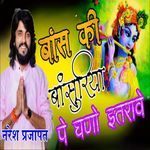 bansh ki basuriya pe gano itrave