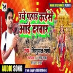 uche pahad kaise aai darbar (Bhojpuri)