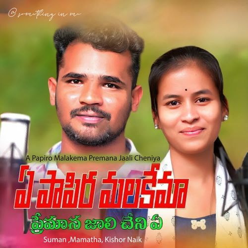 A Papiro Malakema Premana Jaali Cheniya