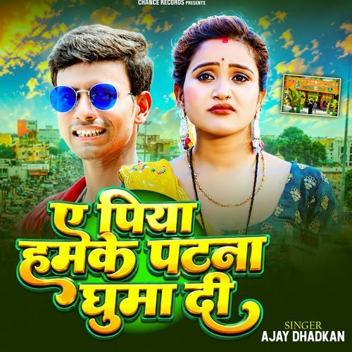 A Piya Hamke Patna Ghuma Di