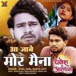 Aa Jabe Mor Maina (From "Dhanesh Ke Aaradhna") artwork