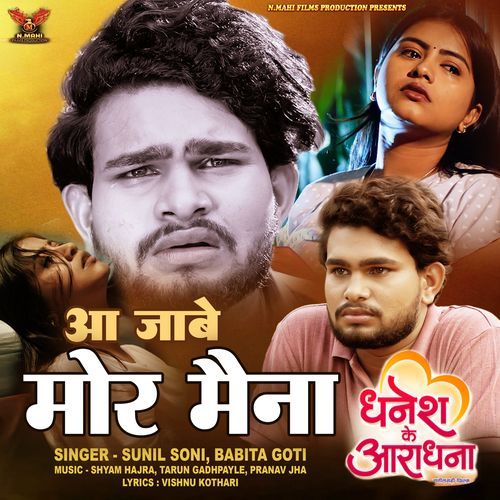Aa Jabe Mor Maina (From "Dhanesh Ke Aaradhna") cover art