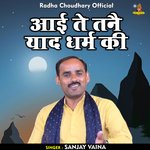 Aai te tane yaan dhrm ki (Hindi)