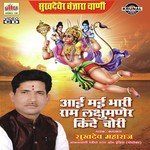 Aaimai Bhari Ram Laxmuner Kide Chori