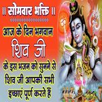 Aaj Somvaar Hai Shiv Shankar Ka Vaar Hai