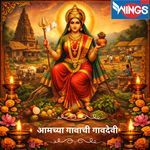 Aamche Gavachi Gavdevi