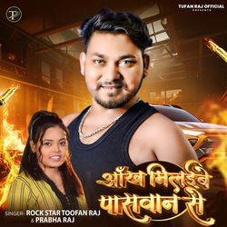 Aankh Milaibe Paswan Se