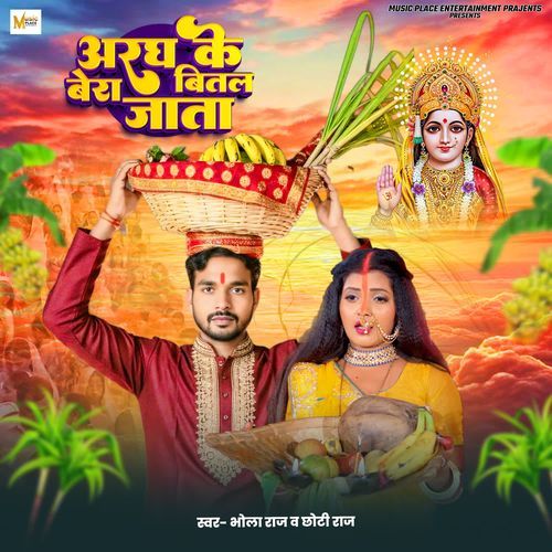 Aaragh Ke Bera Bital Jata