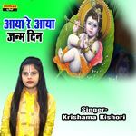 Aaya Re Aaya Janmdin