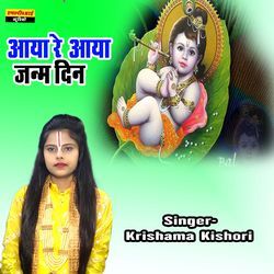 Aaya Re Aaya Janmdin