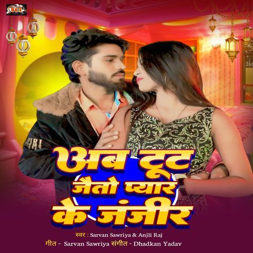 Ab Toot Jaito Pyar Ke Zanjeer