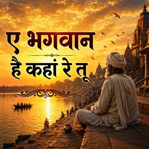 Ae Bhagwan Hai Kahan Re Tu
