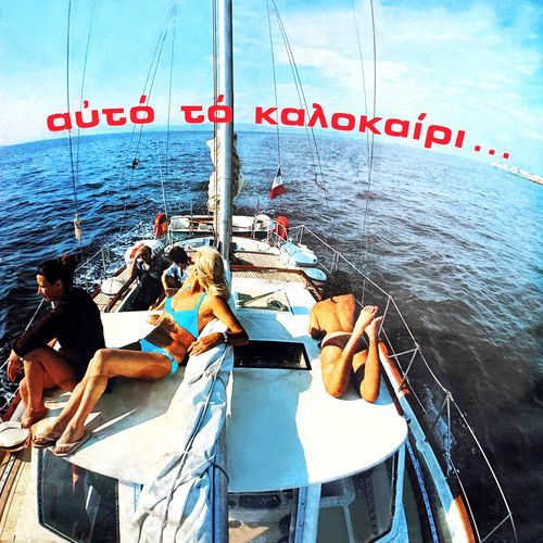 O Diogenis (Remastered 2025) cover art
