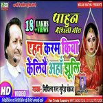Ahan Jhuli Geliye Pahun