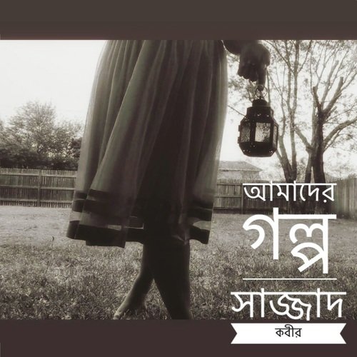 Amader Golpo