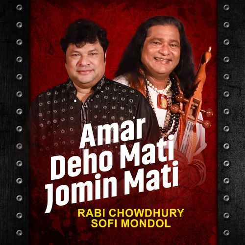 Amar Deho Mati Jomin Mati