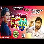 Amrudhiya Tani Chikhe Da