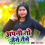 Apani To Jaise Taise