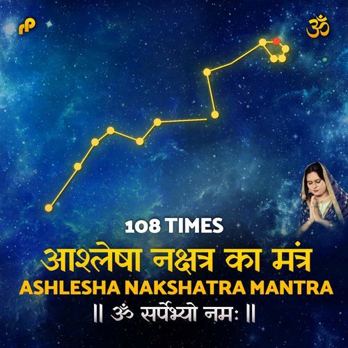 Ashlesha Nakshatra Ka Mantra - 108 Times (ॐ सर्पेभ्यो नमः)