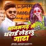 Azamgarh Me Dharai Lehalu Gaata